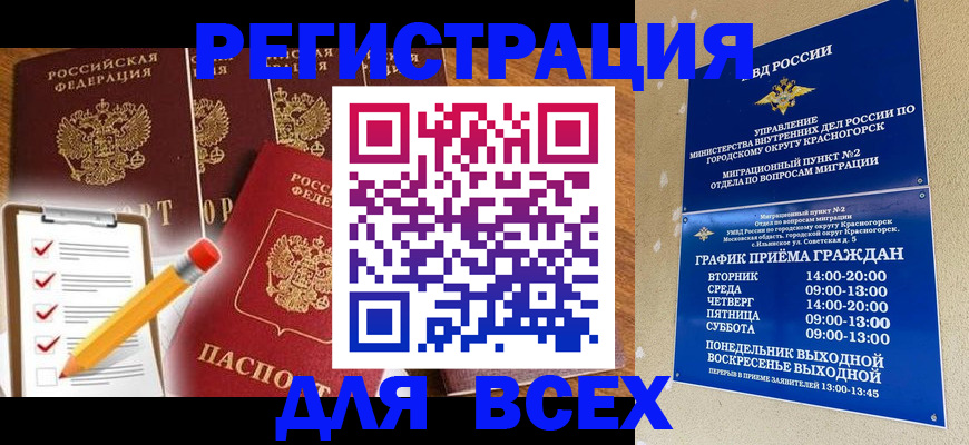 временная регистрация адрес в Кореновске