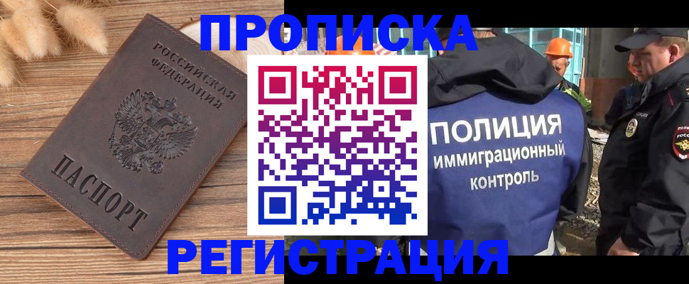 временная регистрация недорого в Кореновске