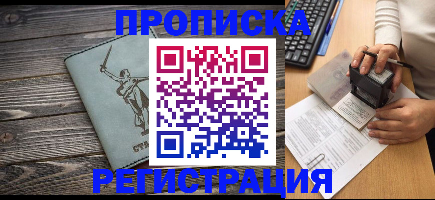 где прописаться в Кореновске