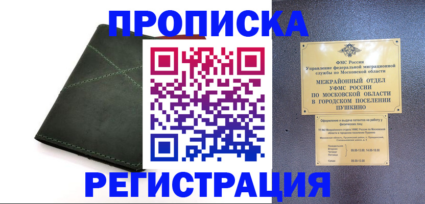 прописка в квартире в Кореновске