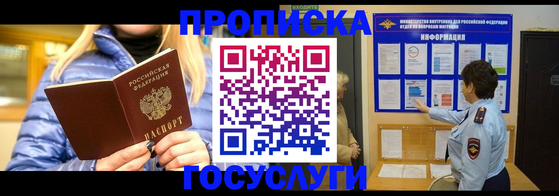 прописка штамп в Кореновске