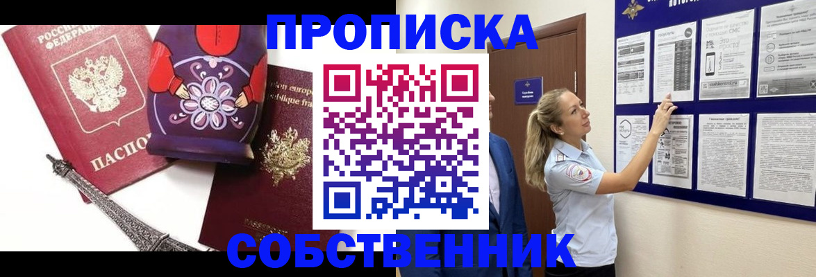 прописка для кредита в Кореновске